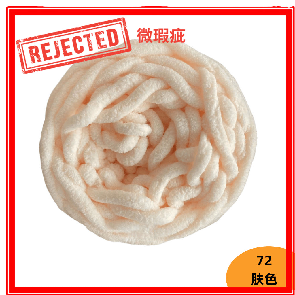 REJECT STOCK- 6mm Microfiber Yarn- 微瑕疵品