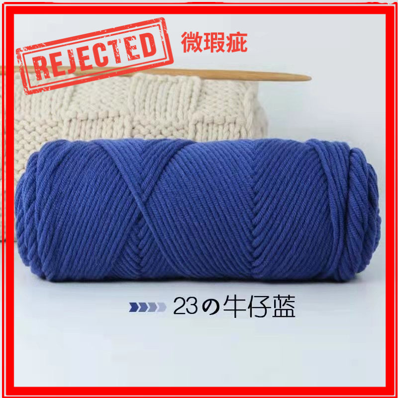 REJECT STOCK - 8ply Milk Cotton Yarn- 微瑕疵品 - 8股牛奶棉