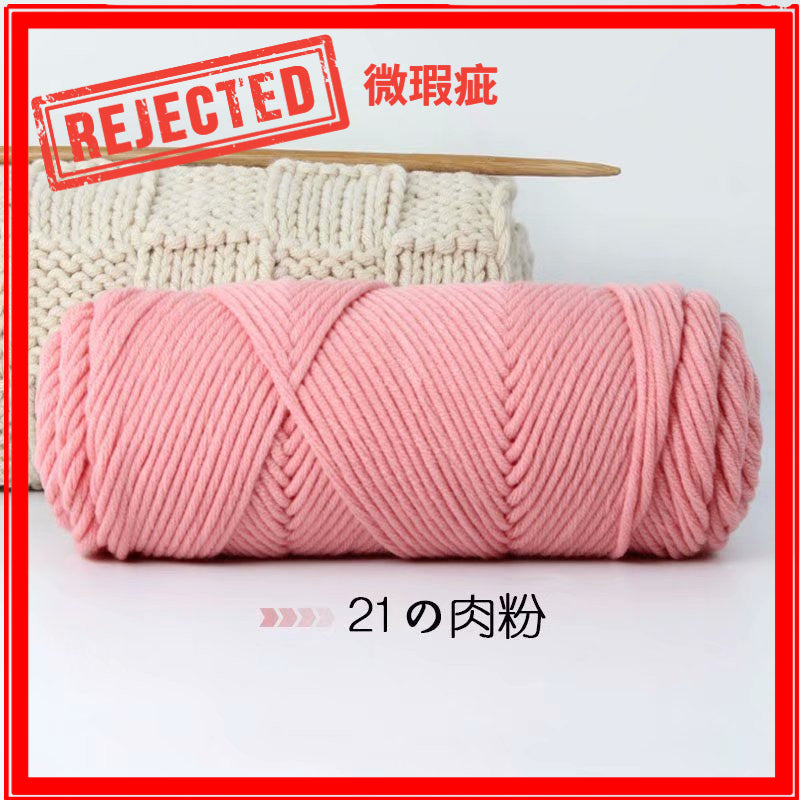 REJECT STOCK - 8ply Milk Cotton Yarn- 微瑕疵品 - 8股牛奶棉