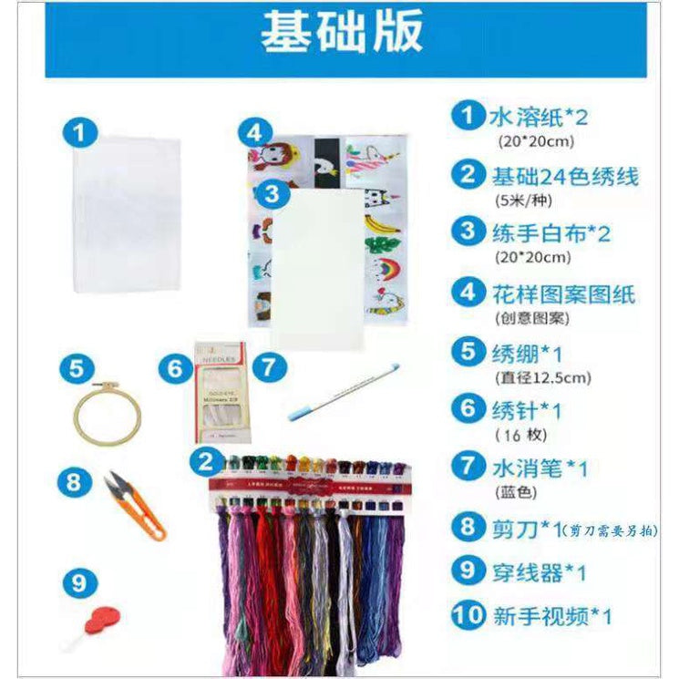 DIY - Embroidery Starter Kit with Tools - Full Set -Cross Stitch Kit- DIY Tools  手工刺绣diy材料包/ 新手小白刺绣基础套组
