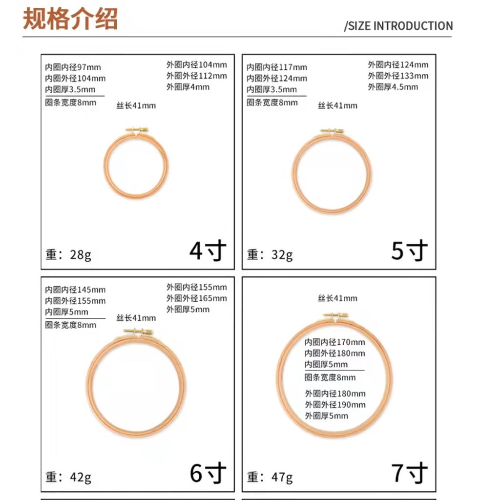 Premium Wooden Hoop/ Embroidery Hoop/ Premium Beech Wood/ Gelung Sulaman Kayu/ 榉木绣绷/刺绣diy十字绣 /实木绣花圈/ 可调节十字绣绣棚