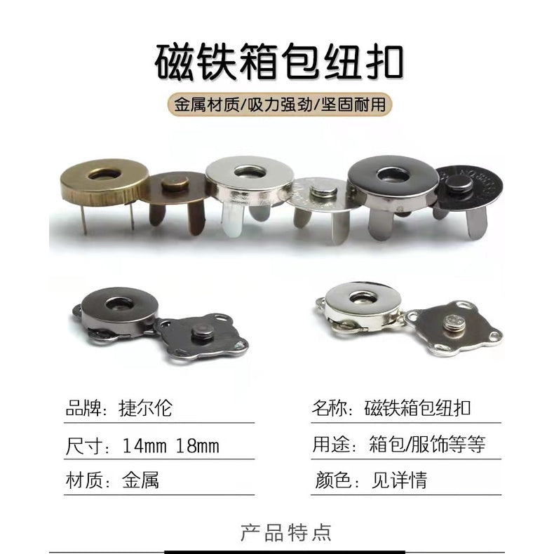 18mm Magnetic Button Clasp/ Snap Button for Bag/ Clothing/ 包包磁铁扣/ 手缝磁铁纽扣