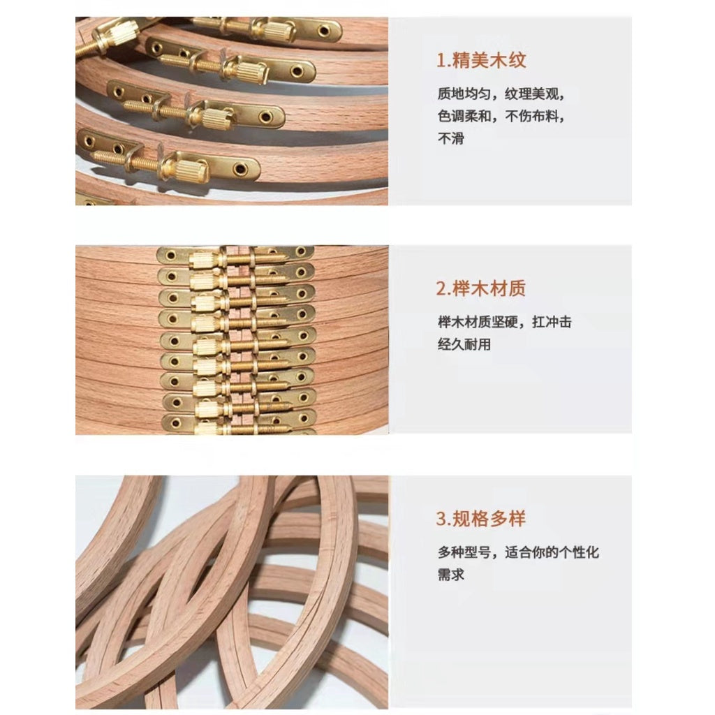 Premium Wooden Hoop/ Embroidery Hoop/ Premium Beech Wood/ Gelung Sulaman Kayu/ 榉木绣绷/刺绣diy十字绣 /实木绣花圈/ 可调节十字绣绣棚