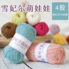 4ply Milk Cotton Yarn (01 - 35) / Meng Wawa Yarn/ Crochet Yarn/ Knitting Yarn/ Benang Kait Milk Cotton 雪妃尔萌娃娃4股牛奶线棉纱线