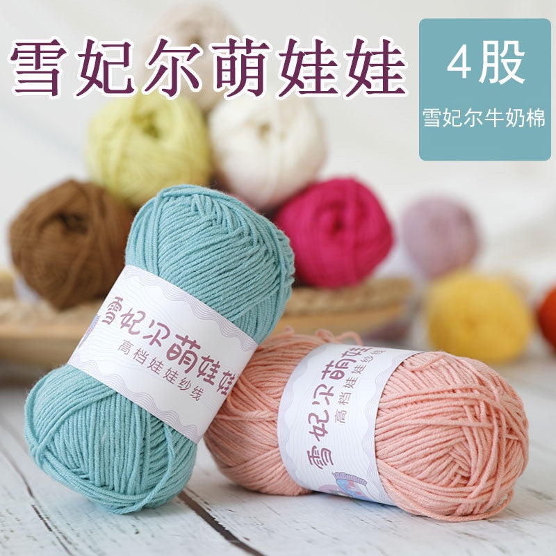 4ply Milk Cotton Yarn (01 - 35) / Meng Wawa Yarn/ Crochet Yarn/ Knitting Yarn/ Benang Kait Milk Cotton 雪妃尔萌娃娃4股牛奶线棉纱线