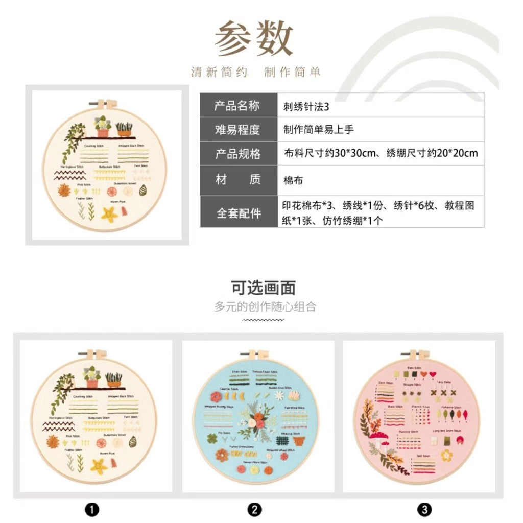 Beginner Practice Embroidery Kit- Needlework for Beginner- Basic Stitching Set - Set Sulaman Tangan