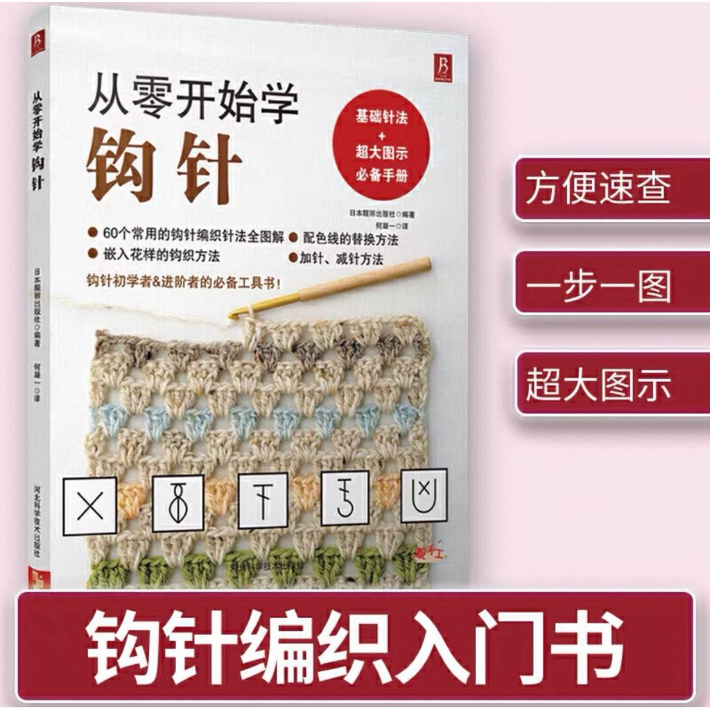Crochet & Handwoven Bag Craft Book Collection | Tutorial Books | Buku Mengait 钩织书籍