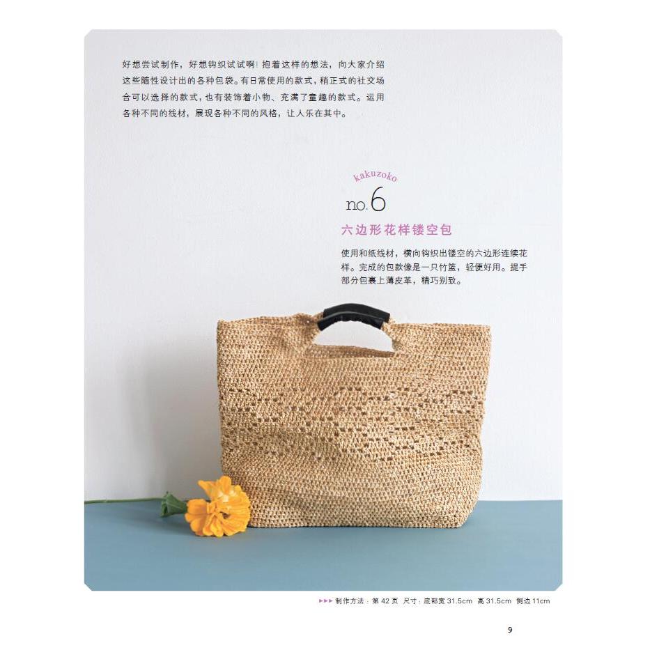 Crochet & Handwoven Bag Craft Book Collection | Tutorial Books | Buku Mengait 钩织书籍