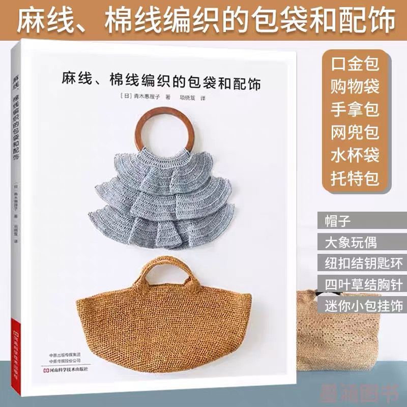 Crochet & Handwoven Bag Craft Book Collection | Tutorial Books | Buku Mengait 钩织书籍