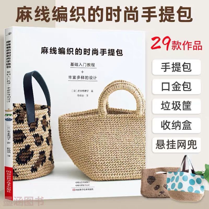 Crochet & Handwoven Bag Craft Book Collection | Tutorial Books | Buku Mengait 钩织书籍