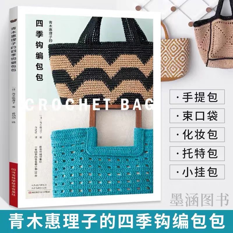 Crochet & Handwoven Bag Craft Book Collection | Tutorial Books | Buku Mengait 钩织书籍